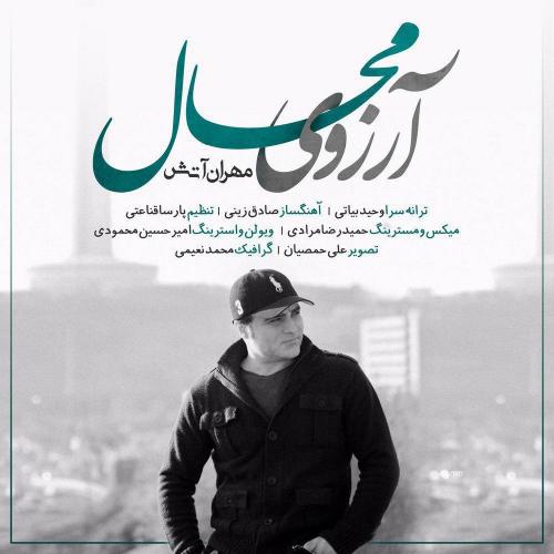 دانلود آهنگ آرزوی محال